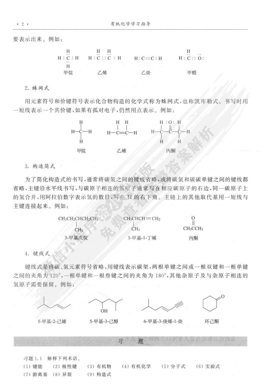  有机化学（第二版）