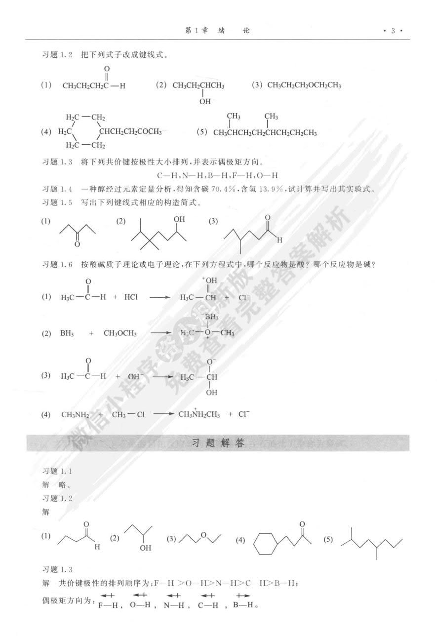  有机化学（第二版）