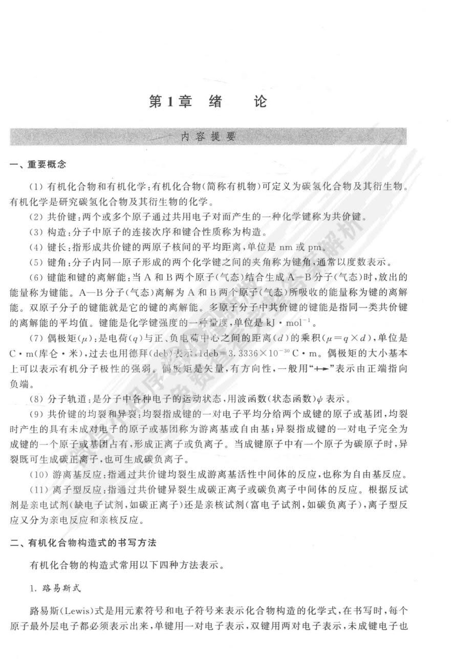  有机化学（第二版）