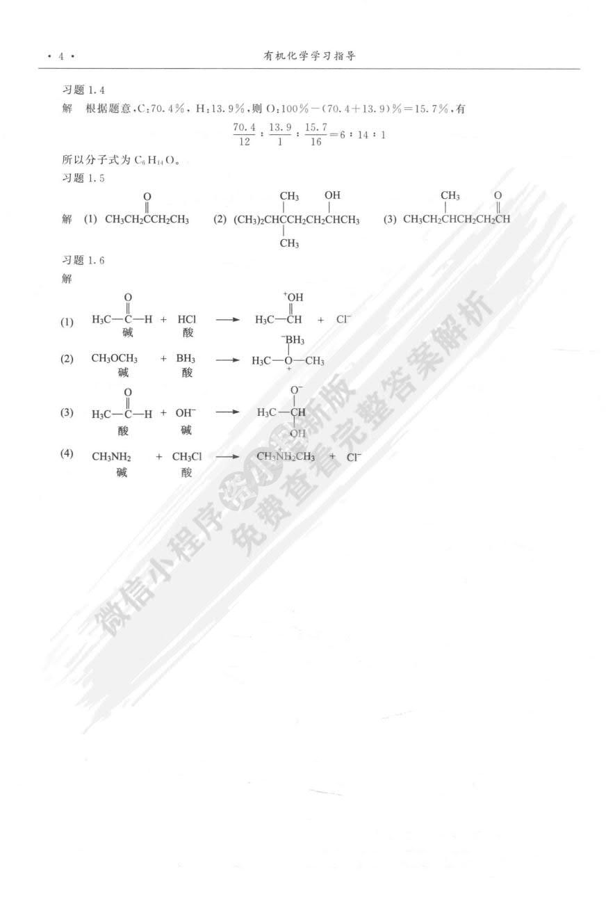  有机化学（第二版）