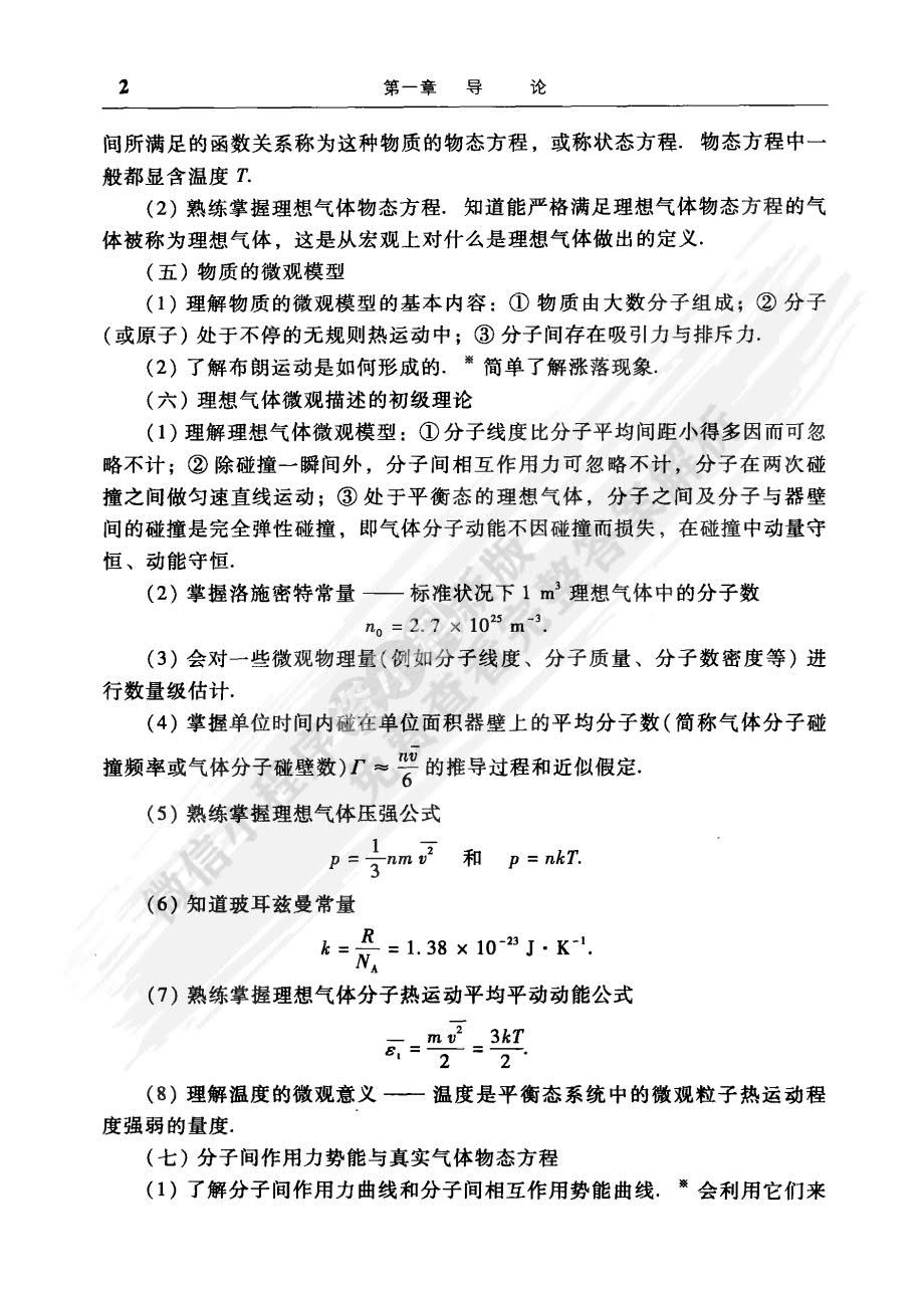 普通物理学教程 热学（第四版）