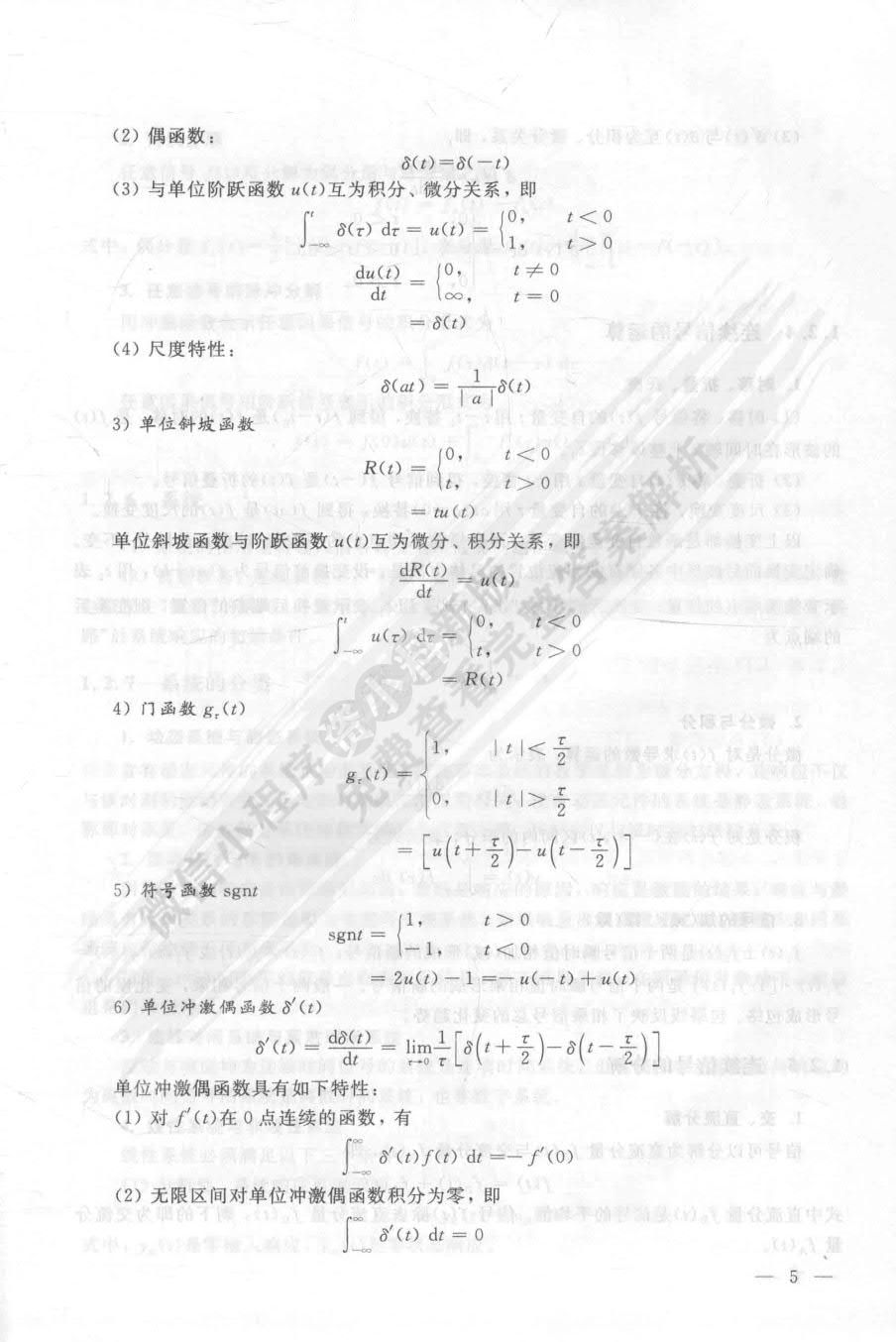 信号与系统（第四版）