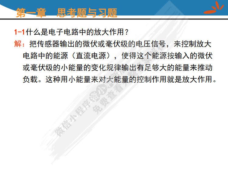 模拟电子技术基础 第2版