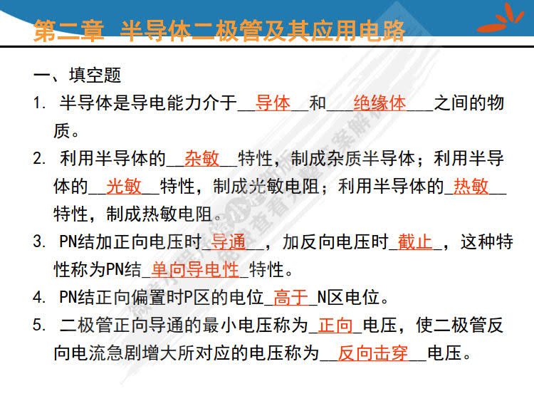 模拟电子技术基础 第2版