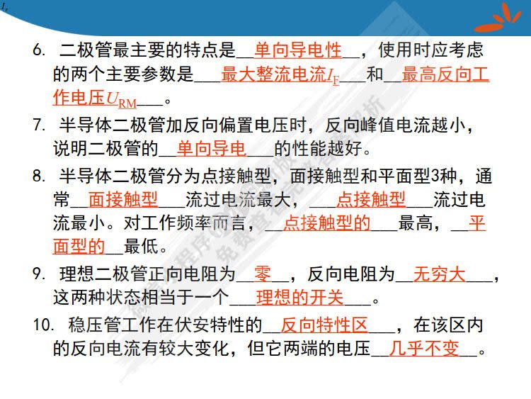 模拟电子技术基础 第2版