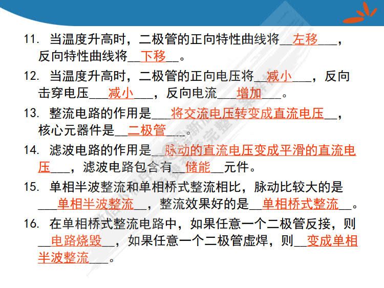 模拟电子技术基础 第2版