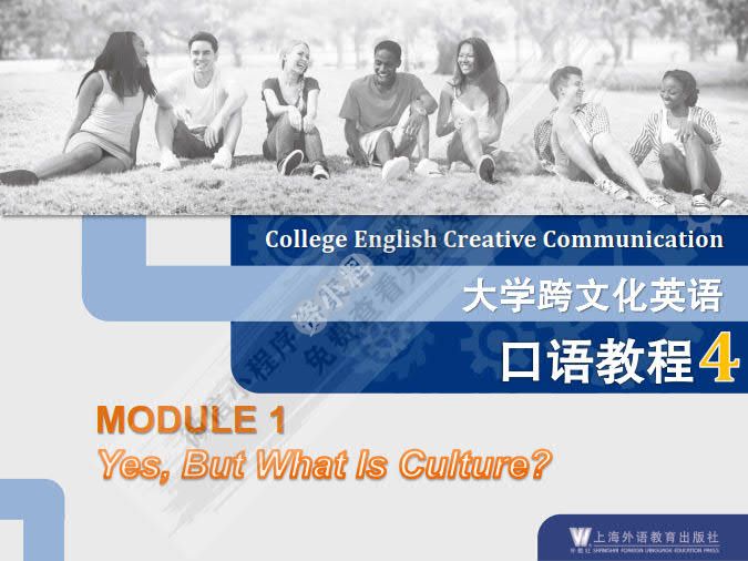 大学跨文化英语口语教程 第4册
