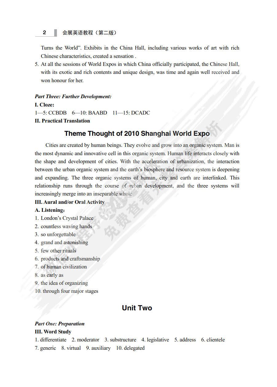 会展英语教程（第二版）