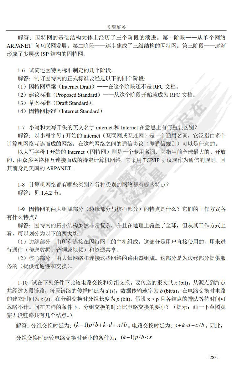 计算机网络教程（第4版）