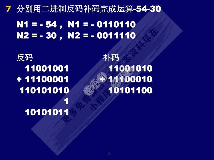 数字逻辑 第3版