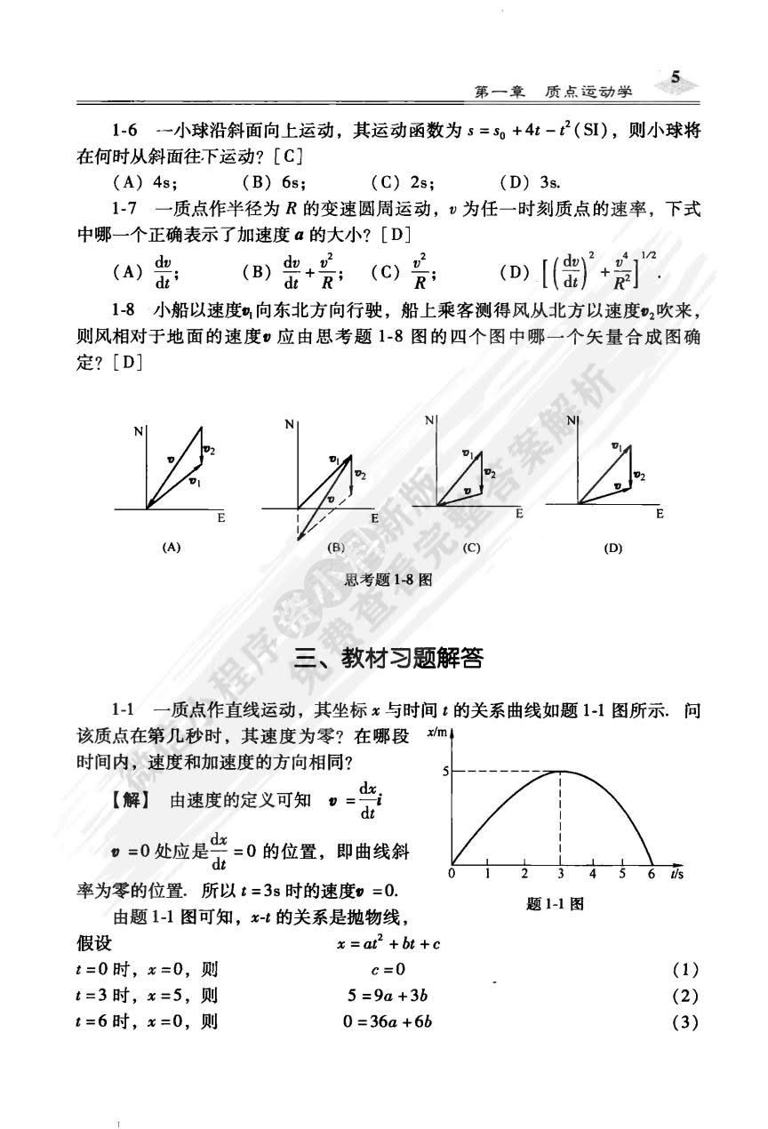 大学物理（少学时） 第3版