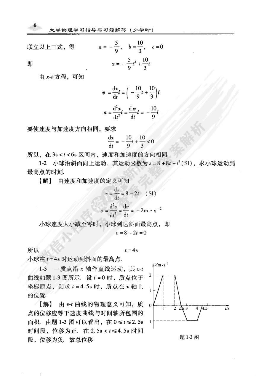 大学物理（少学时） 第3版