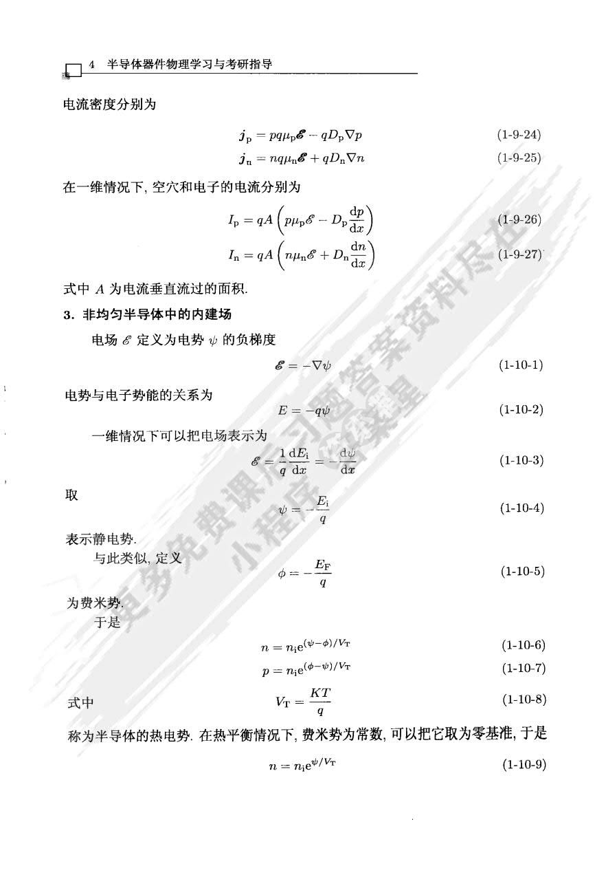 半导体器件物理第二版