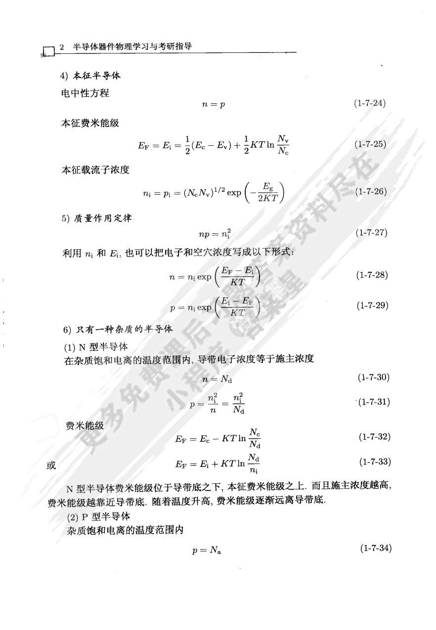 半导体器件物理第二版