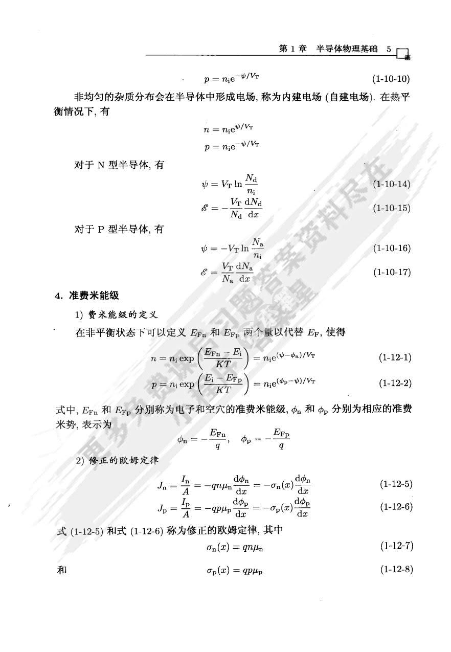 半导体器件物理第二版