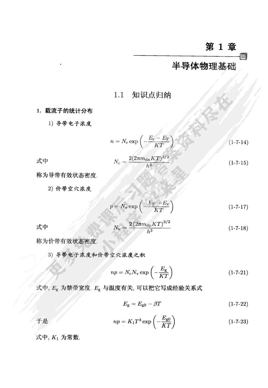 半导体器件物理第二版