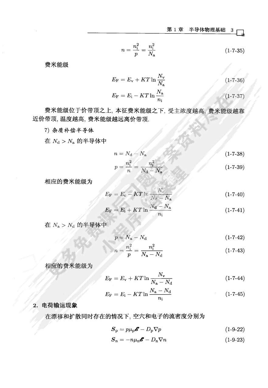 半导体器件物理第二版