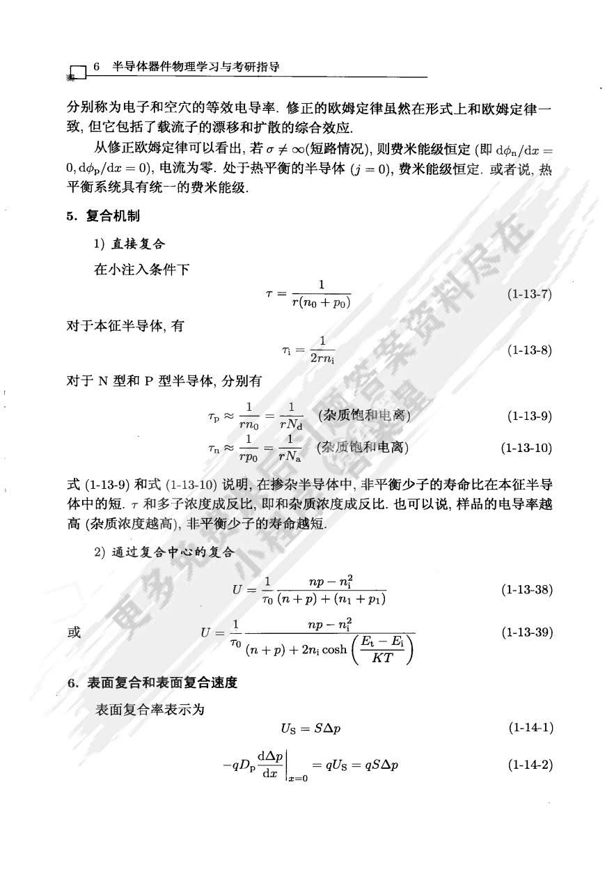 半导体器件物理第二版