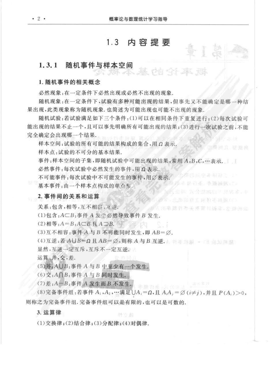 概率论与数理统计第2版