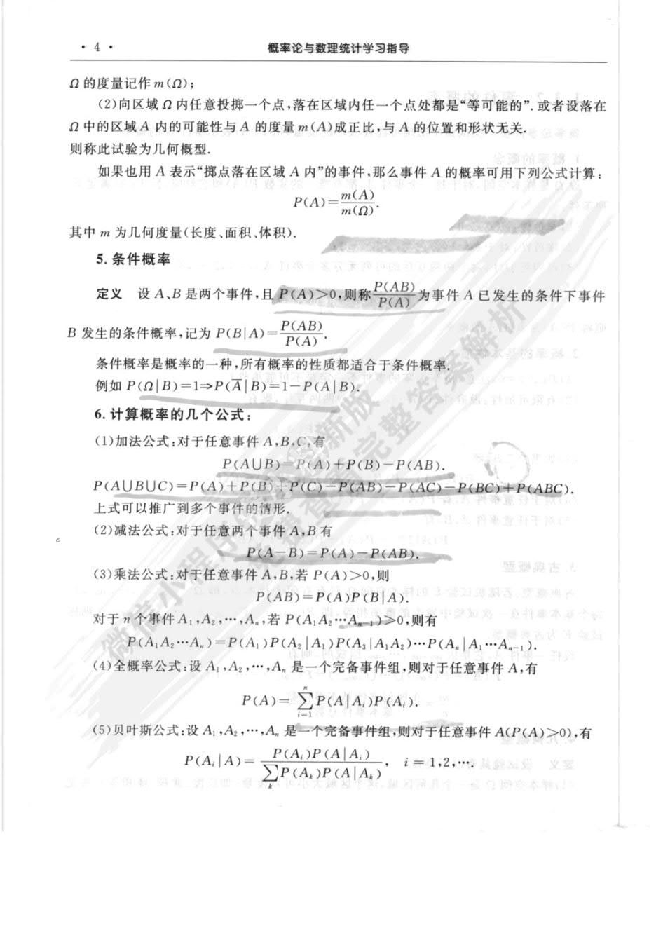 概率论与数理统计第2版