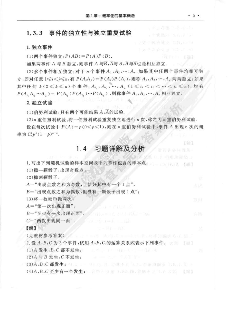 概率论与数理统计第2版