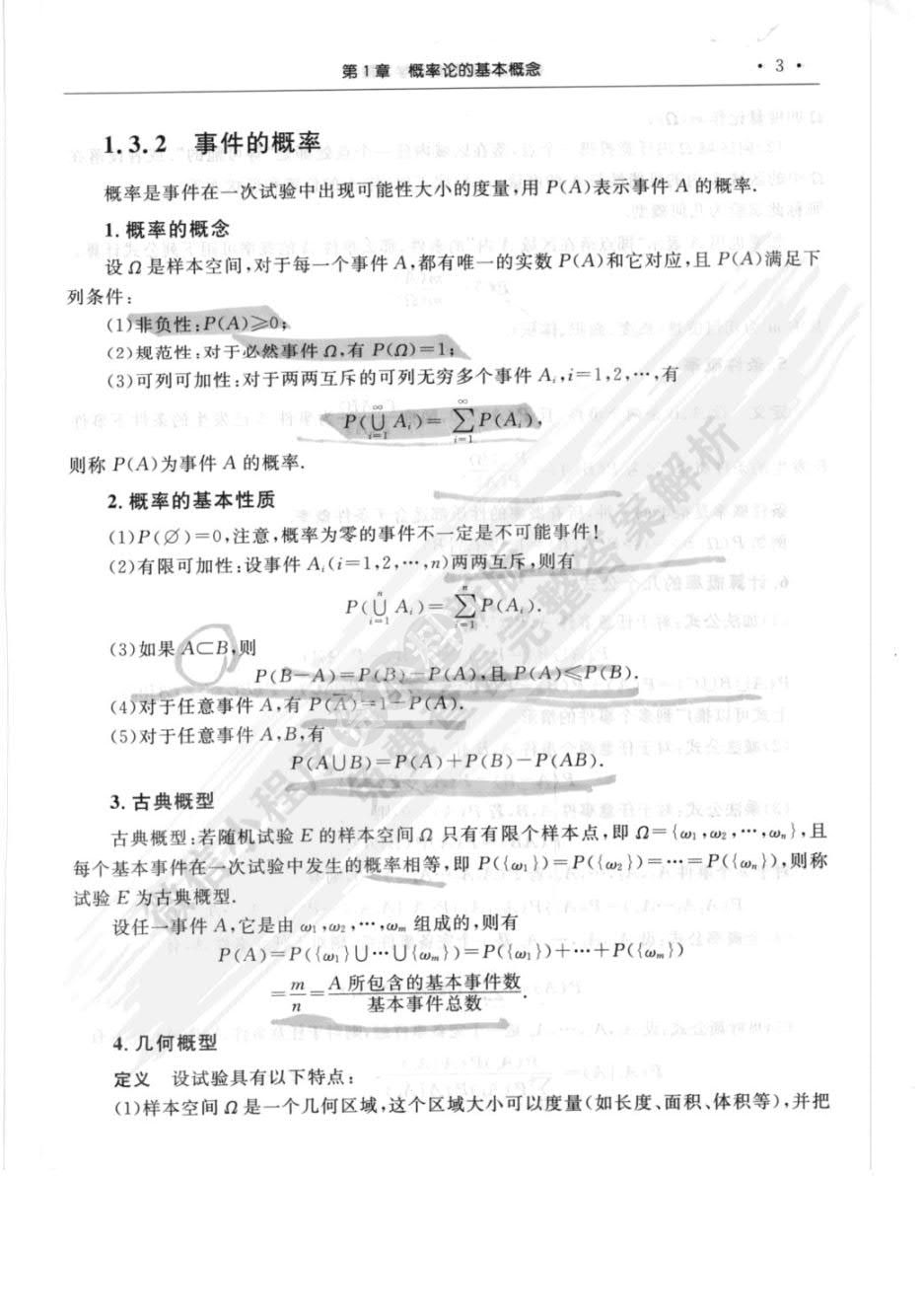 概率论与数理统计第2版