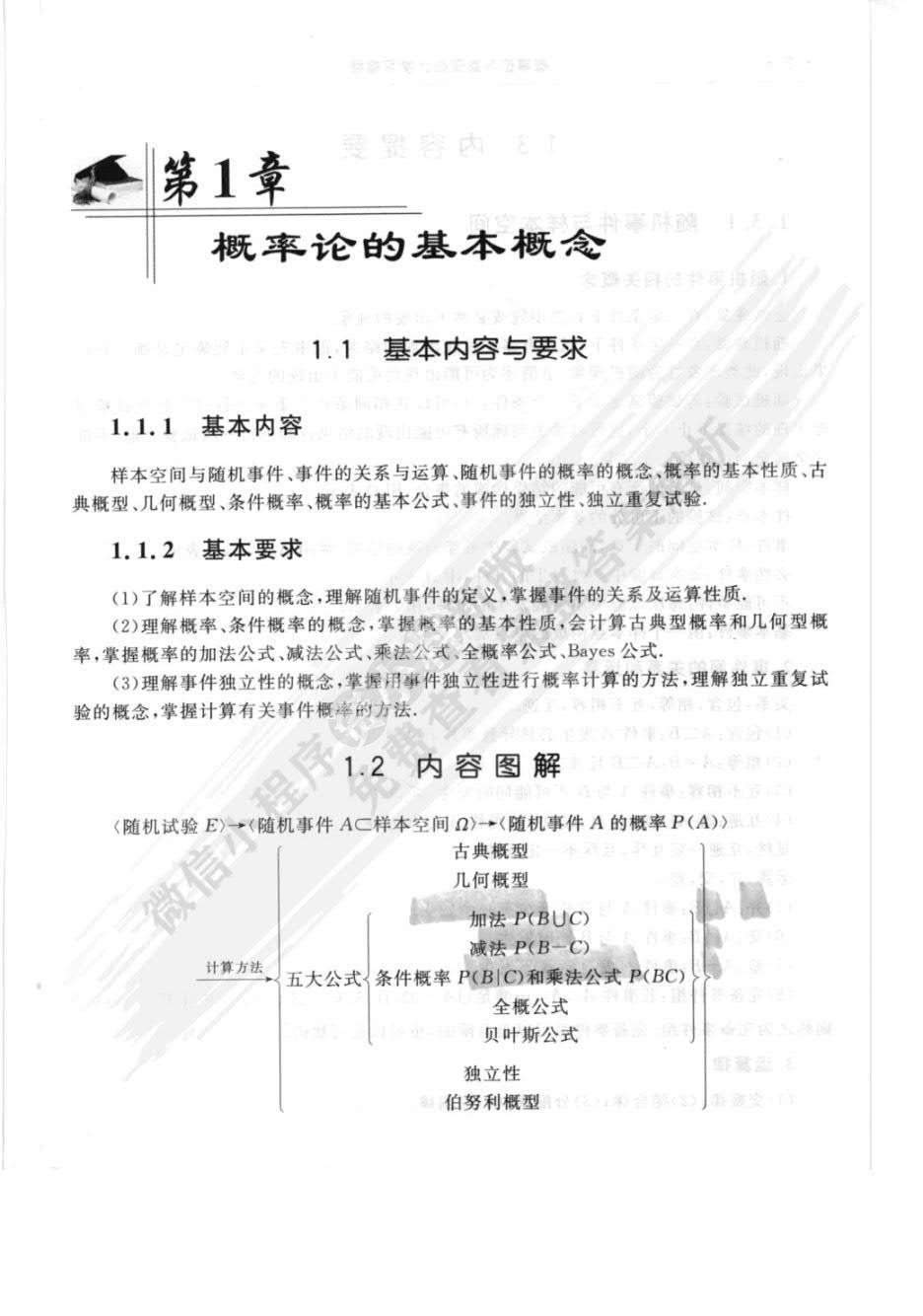 概率论与数理统计第2版