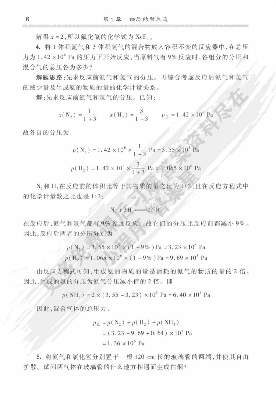 无机化学（第三版）上册