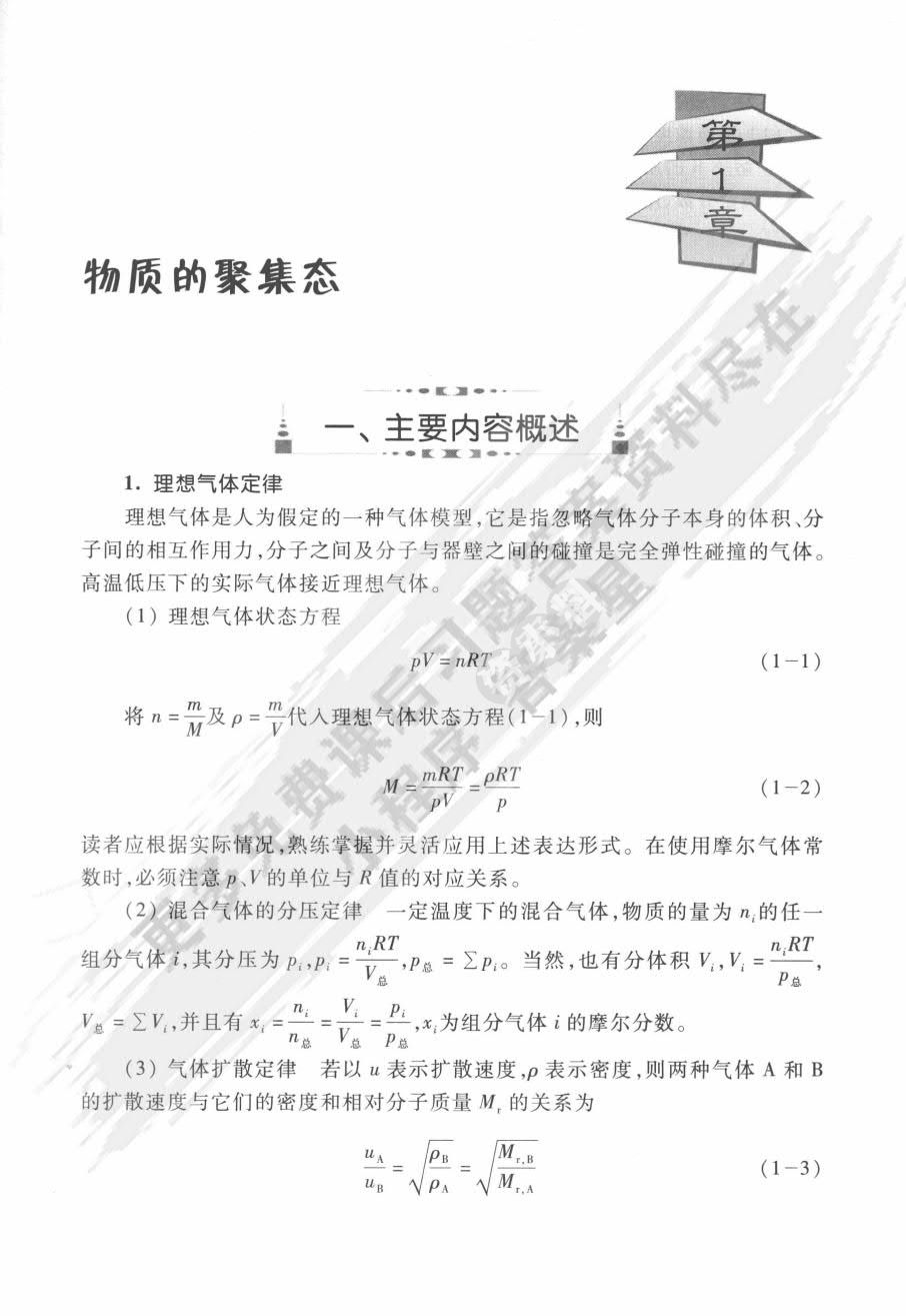 无机化学（第三版）上册