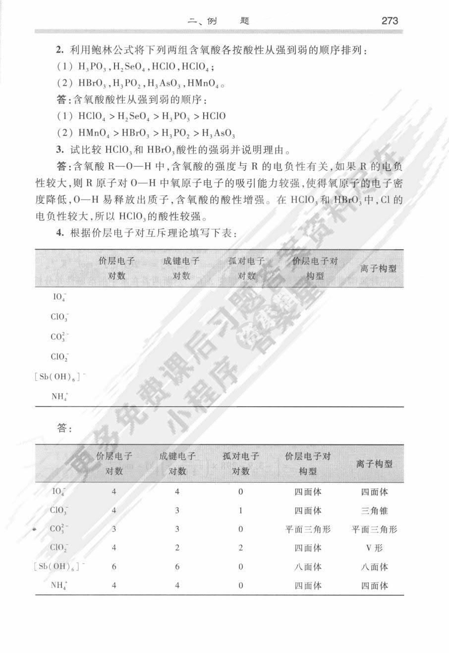 无机化学（第三版）下册