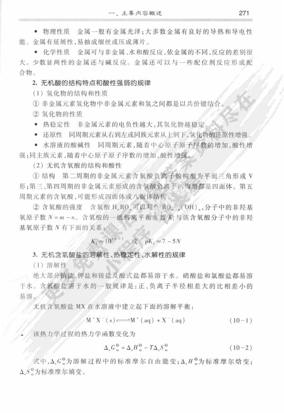 无机化学（第三版）下册
