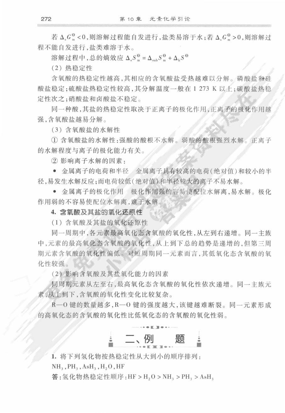 无机化学（第三版）下册