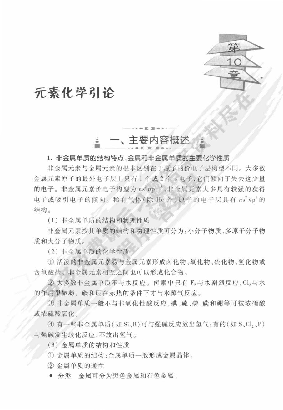 无机化学（第三版）下册