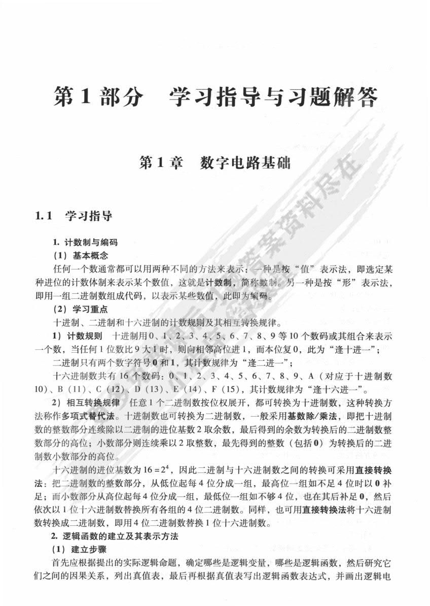 数字电子技术基础 第3版