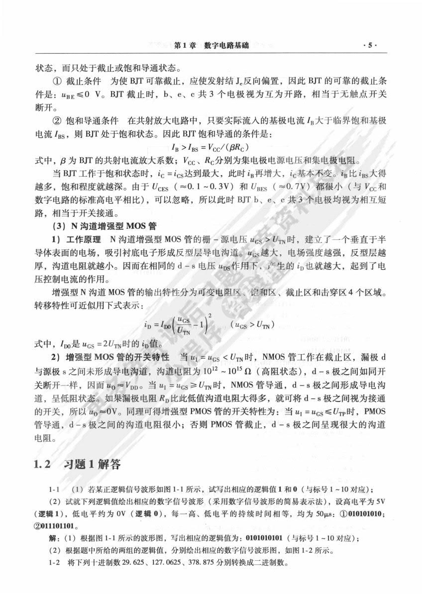 数字电子技术基础 第3版
