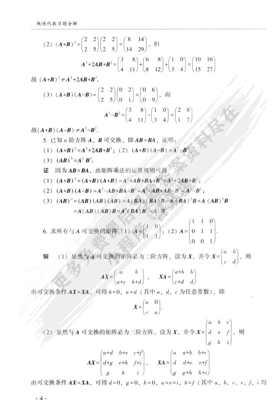 线性代数（第二版）
