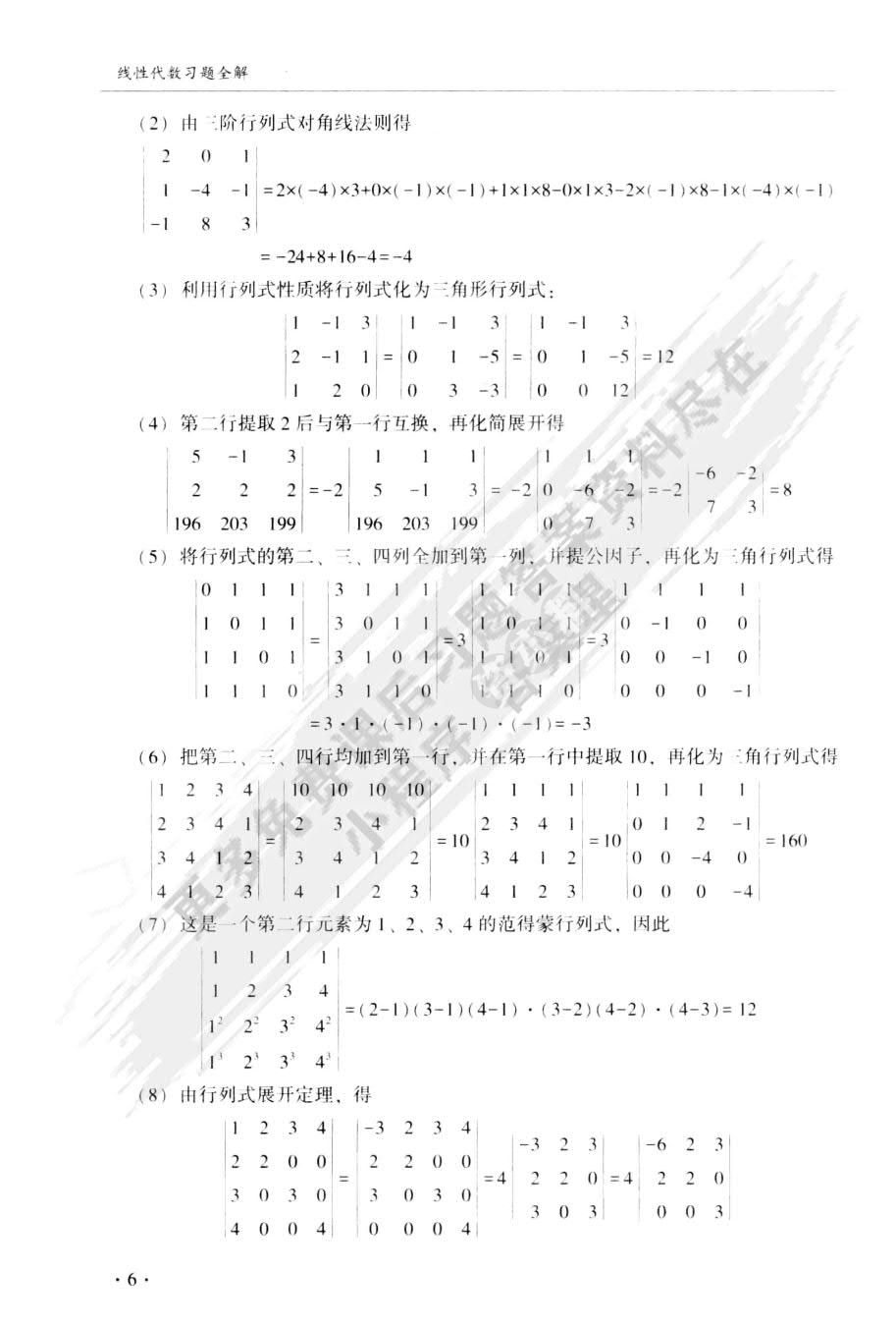 线性代数（第二版）