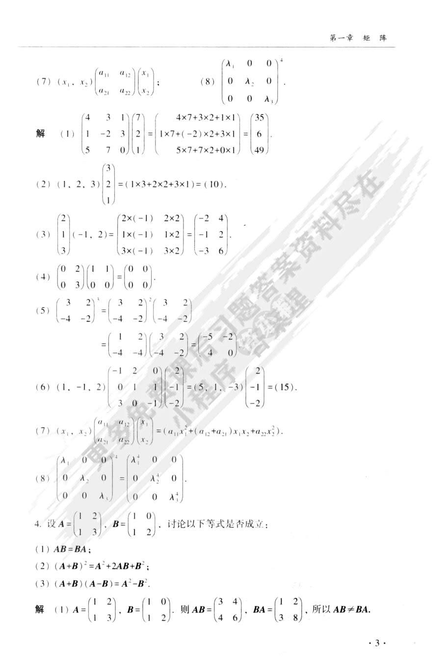 线性代数（第二版）