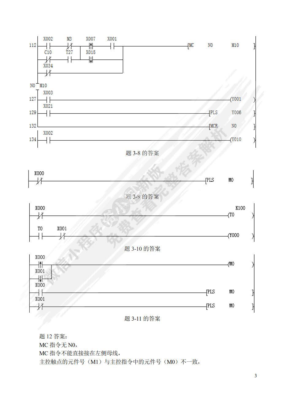 PLC 基础及应用 第3版