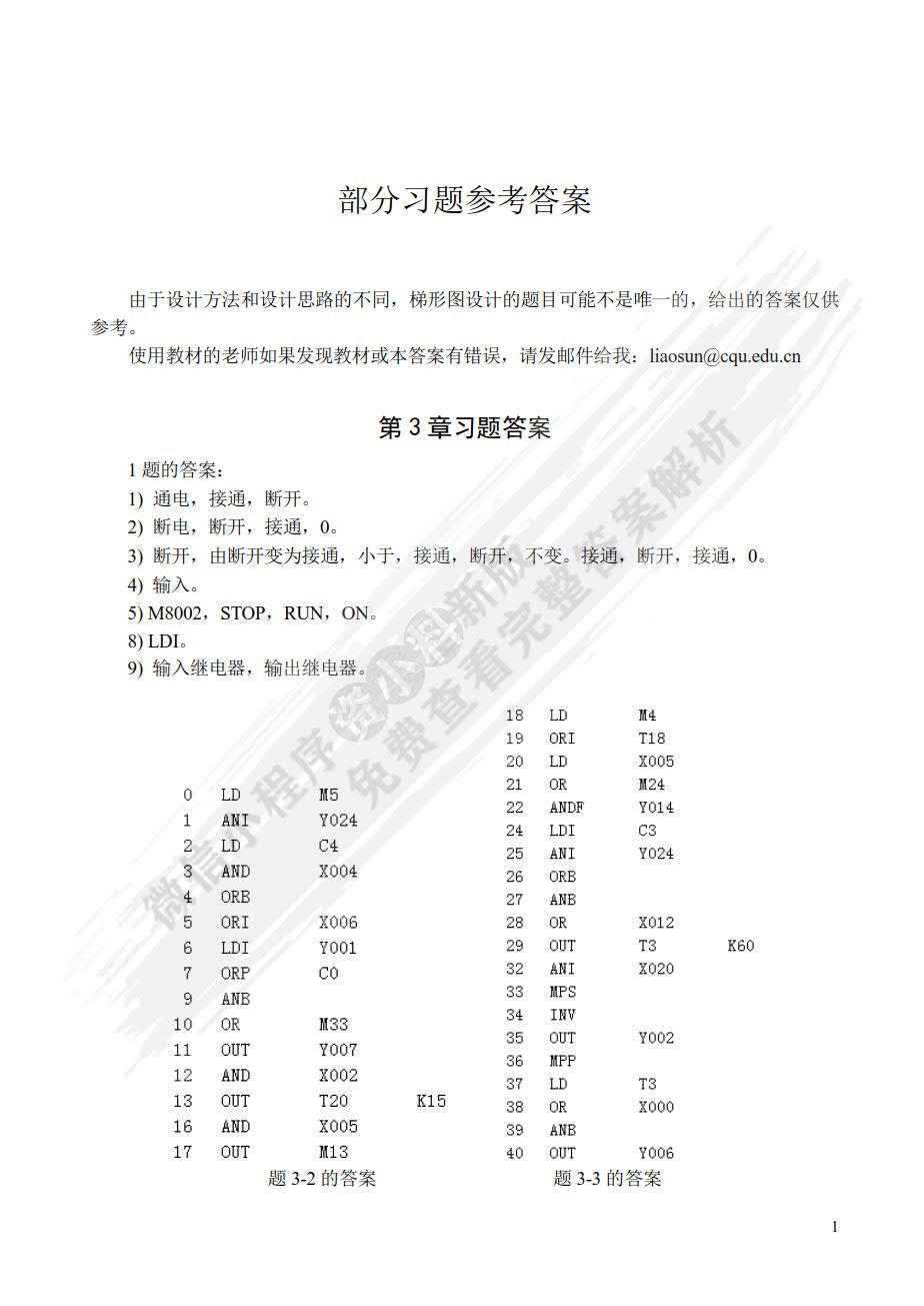 PLC 基础及应用 第3版