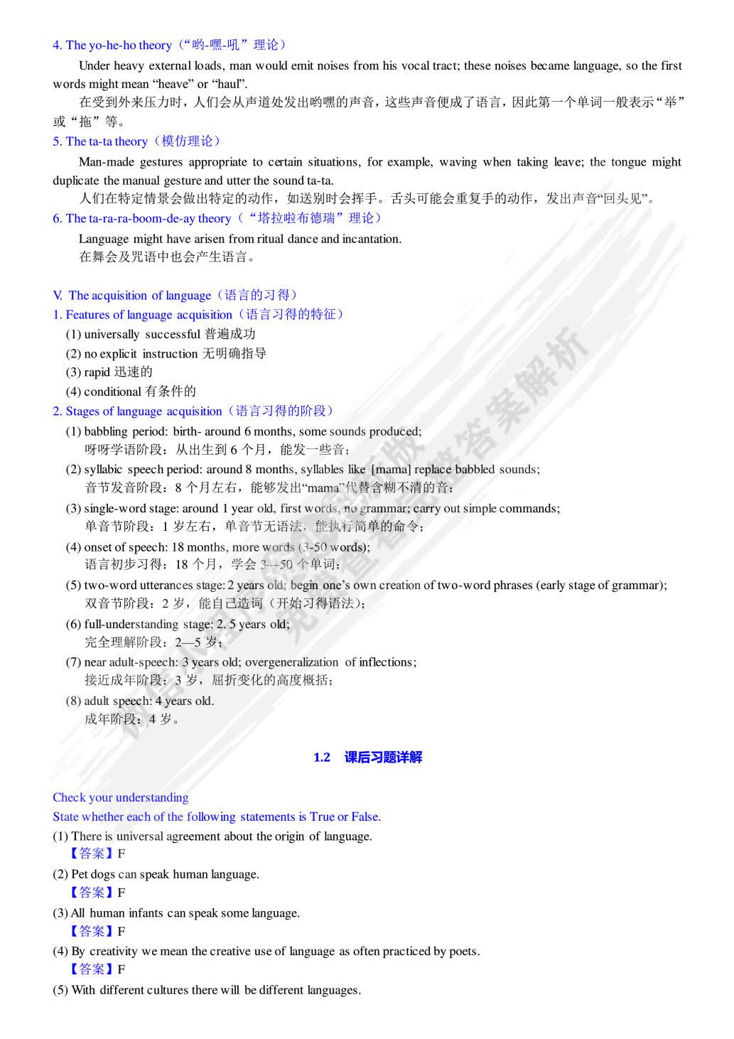 英语语言学实用教程（第2版）