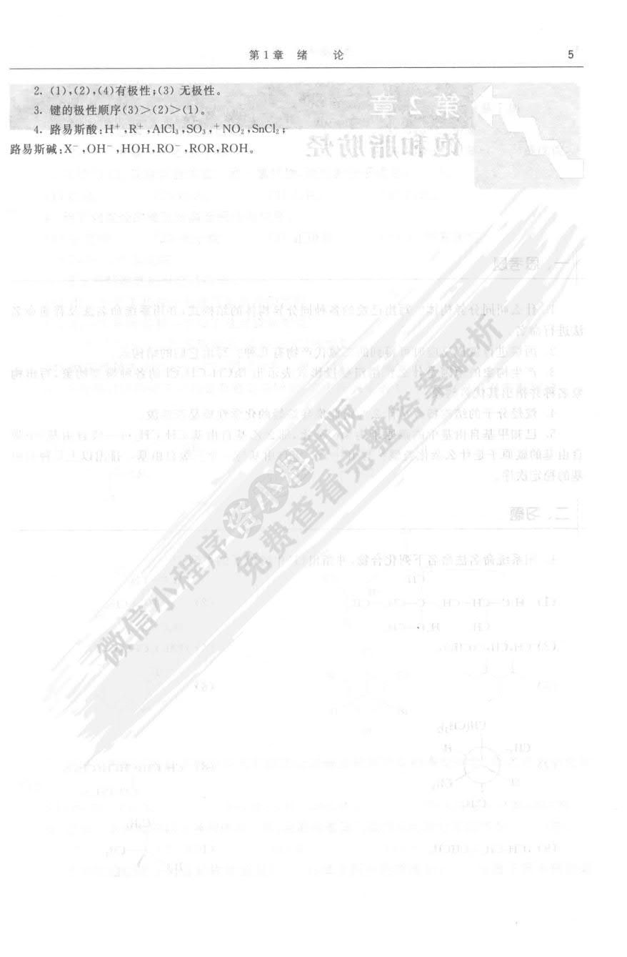 有机化学（第3版）