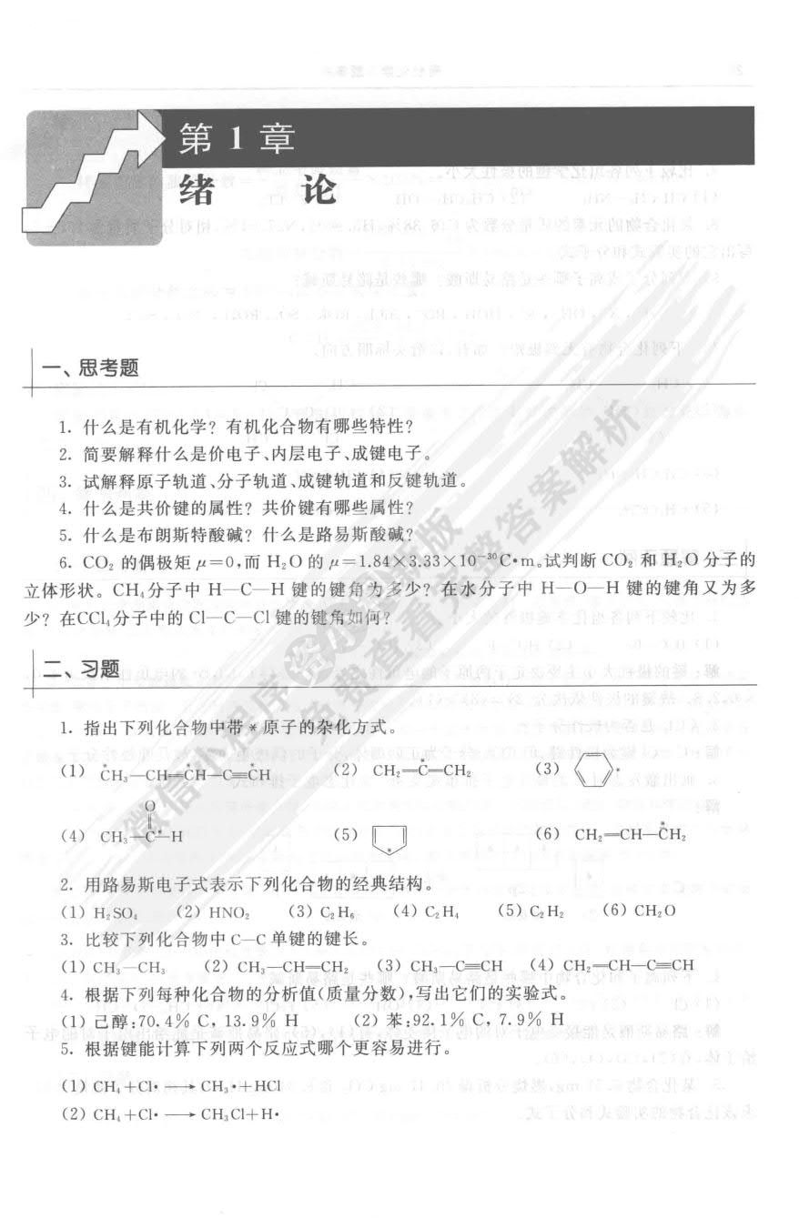 有机化学（第3版）