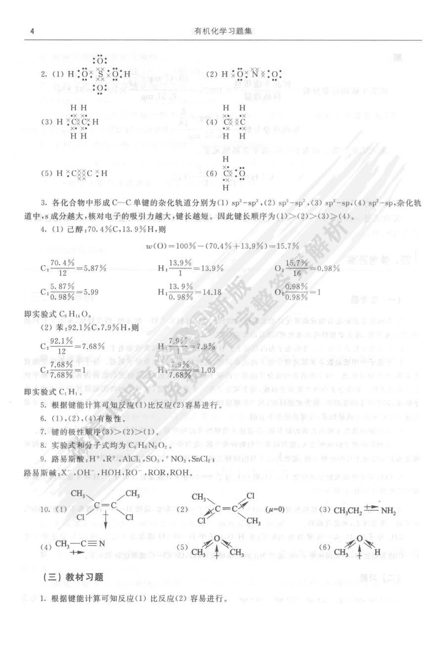 有机化学（第3版）