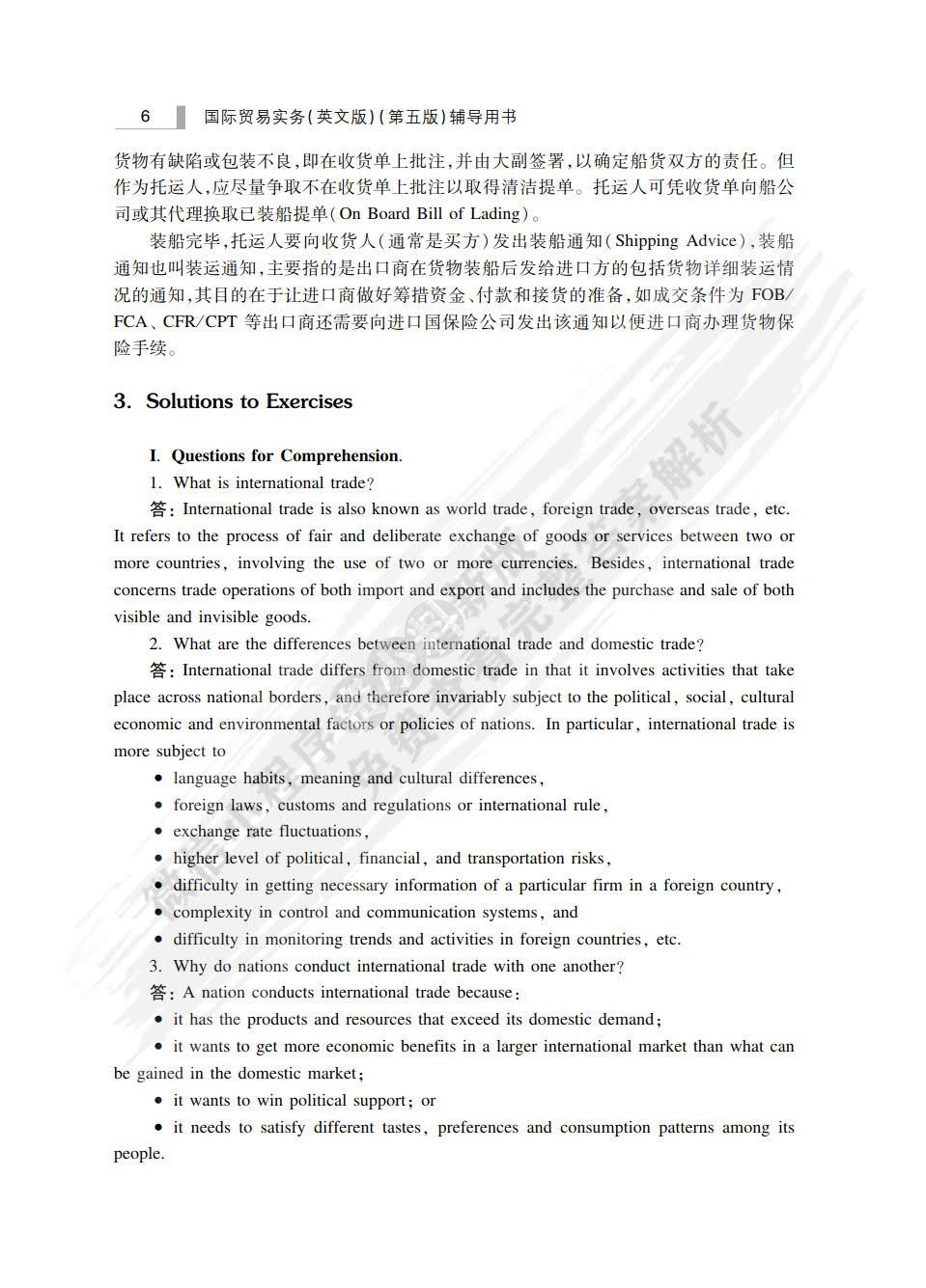 国际贸易实务（英文版）（第五版）