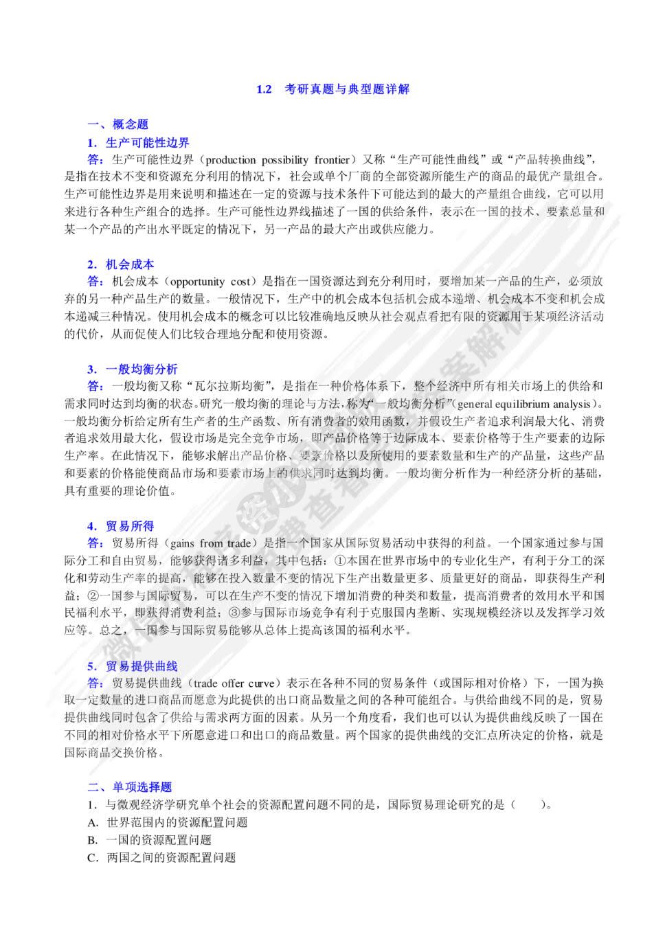 国际经济学 第四版4版 