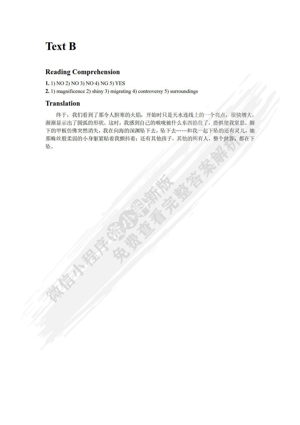 大学跨文化英语综合教程4