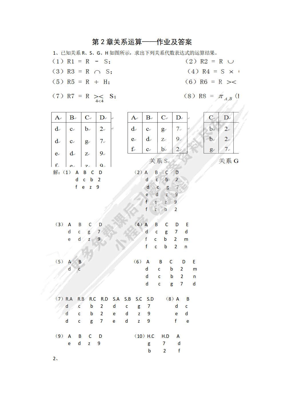 数据库原理及应用（SQL Server）（第4版）