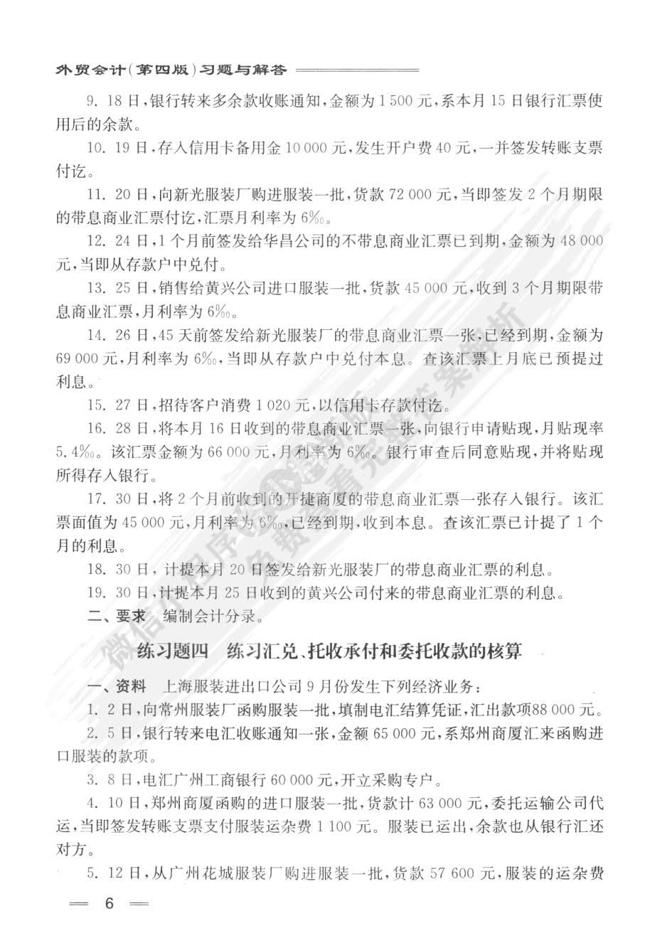 外贸会计（第四版）