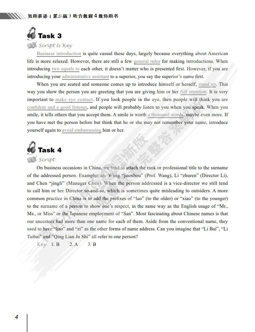 致用英语（第二版）听力教程4